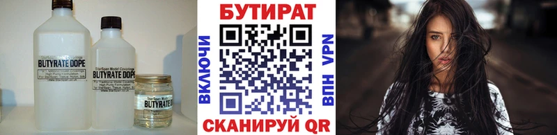 Бутират 1.4BDO  Кингисепп 