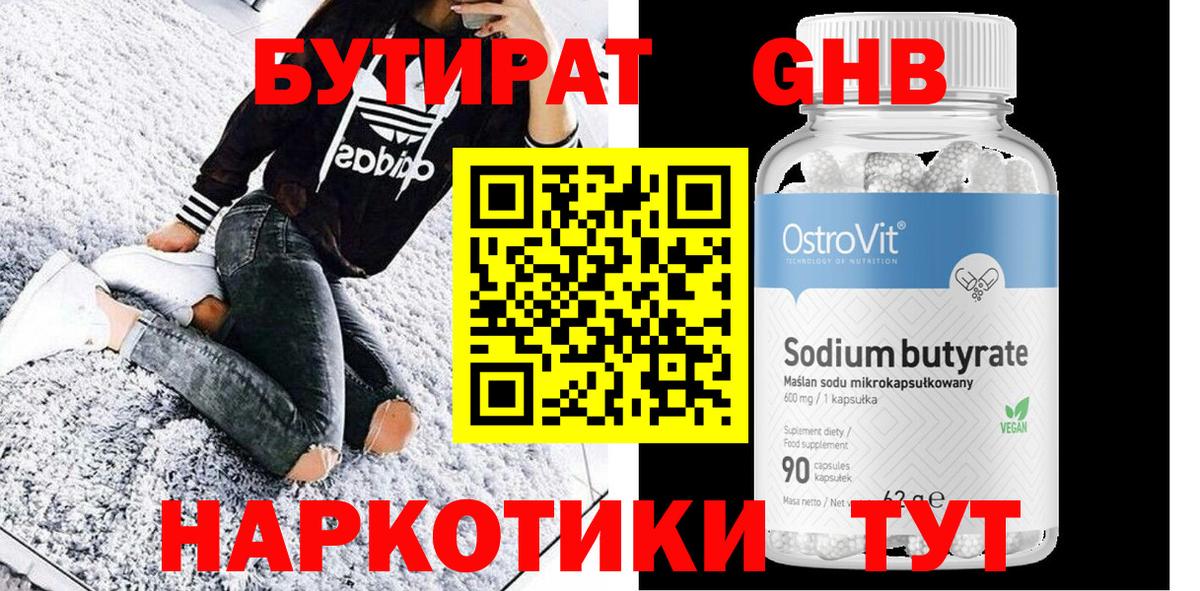 БУТИРАТ BDO Кингисепп