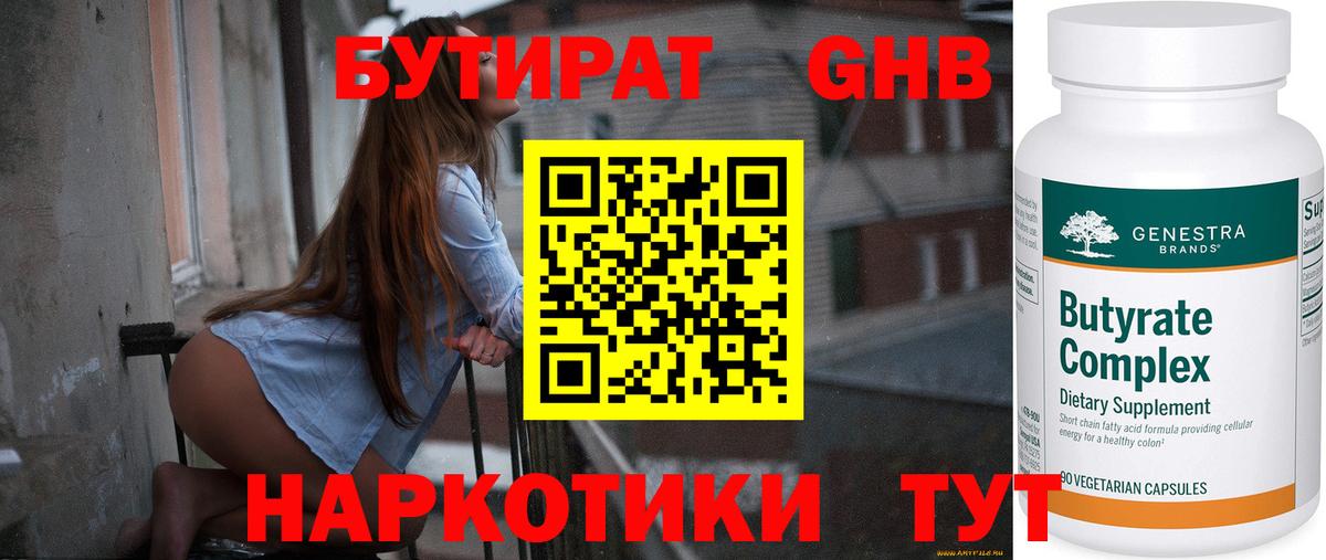 Бутират оксибутират  Вход с VPN  Кингисепп 