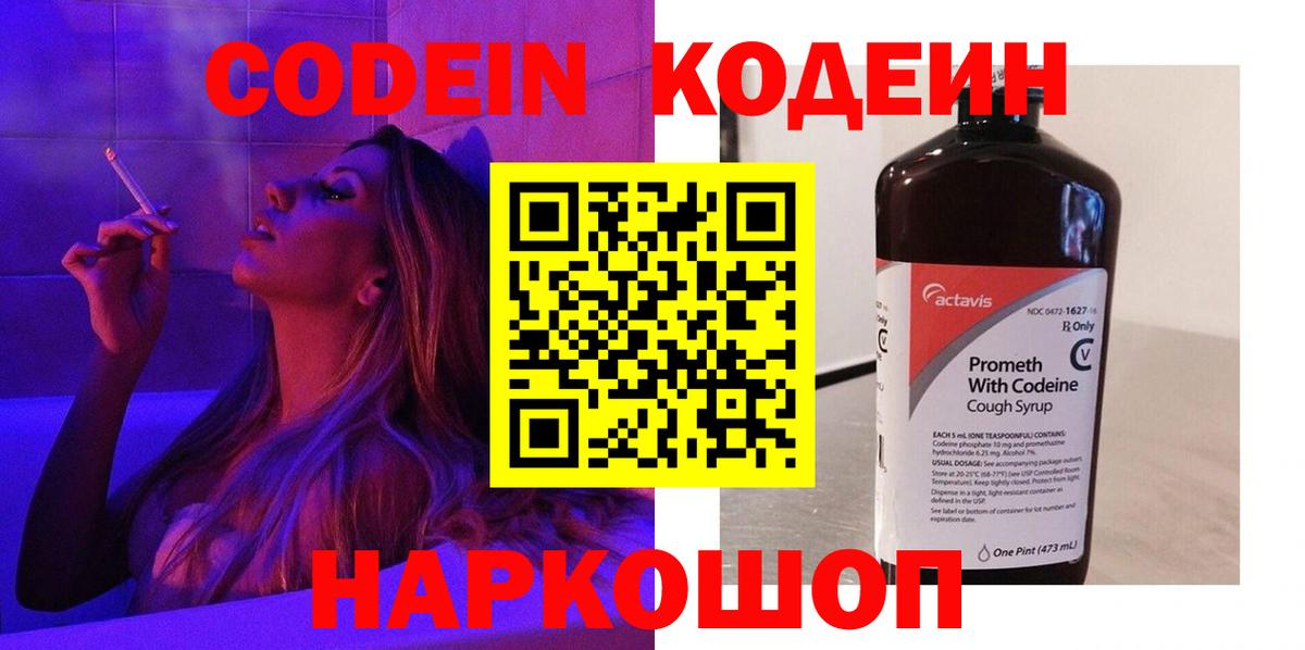 Кингисепп  Кодеин Purple Drank  Вход с VPN  Кодеиновый сироп Lean напиток Lean (лин) 