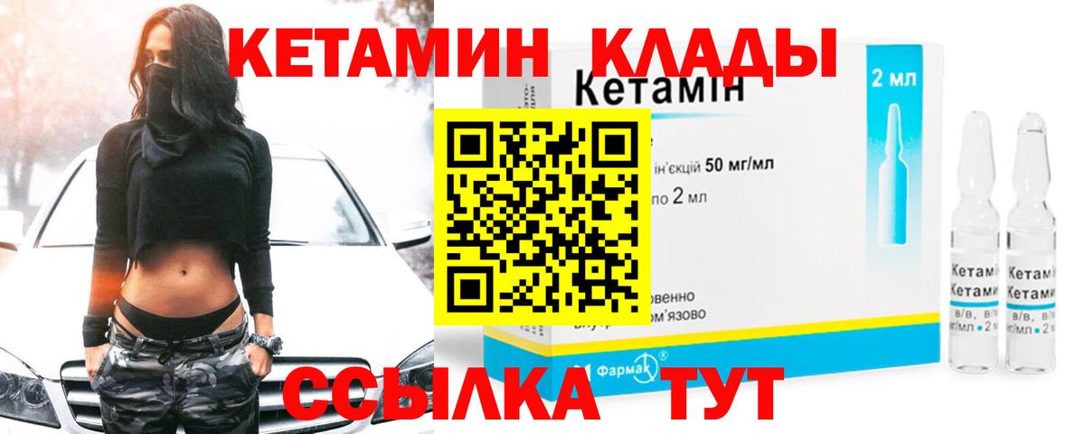 Кетамин VHQ Кингисепп