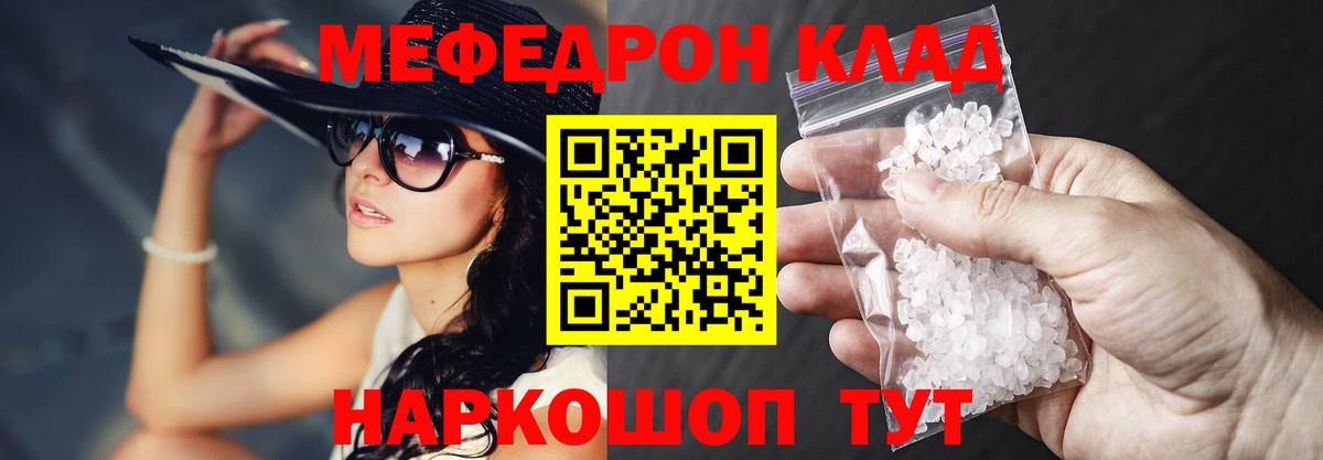 МЯУ-МЯУ мука  Мефедрон  Вход с VPN  Кингисепп  Мефедрон 4 MMC 